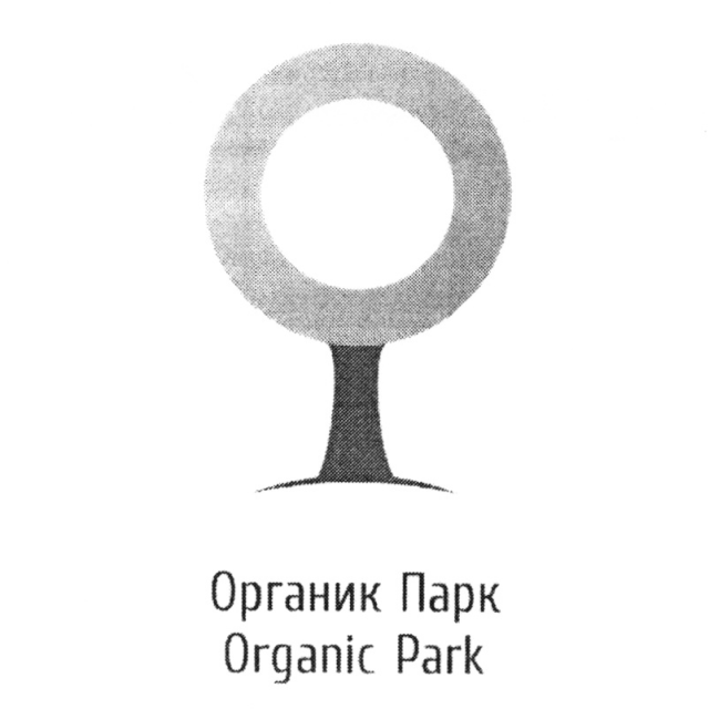 Общество с ограниченной ответственностью "Органик парк"