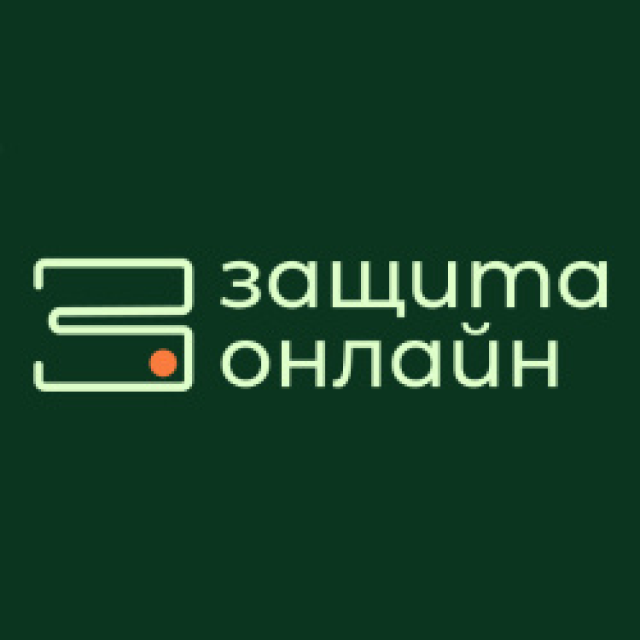 Общество с ограниченной ответственностью Профессиональная коллекторская организация "Защита онлайн"